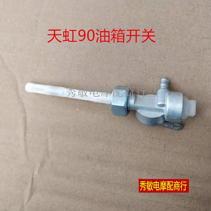Suitable for Tianjin Honda TH 90 tank switch