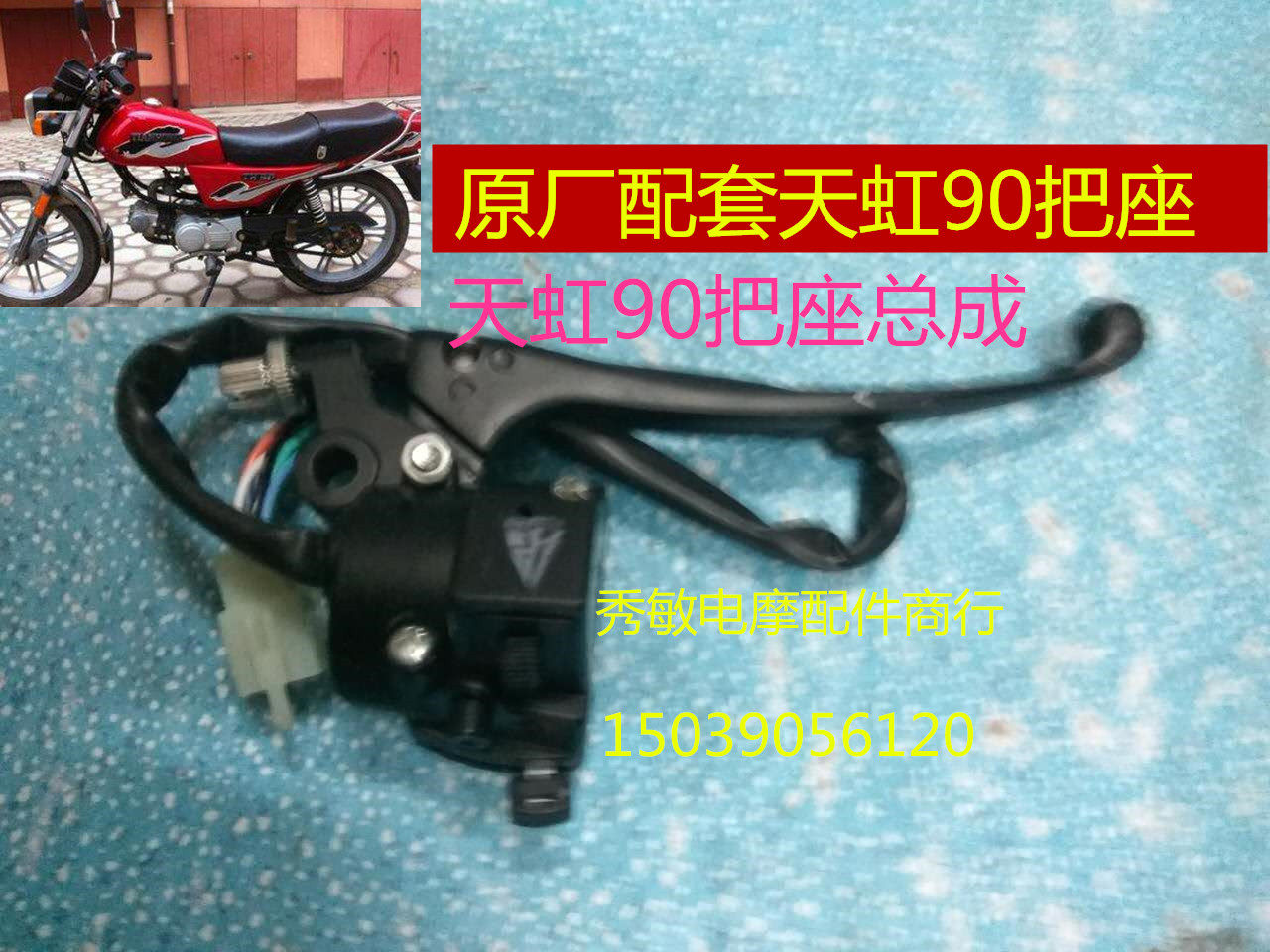 Applicable Tianjin Honda Ferris Tianhong 90 TH90 to switch the seat switch combined switch clutch handle handlebar switch