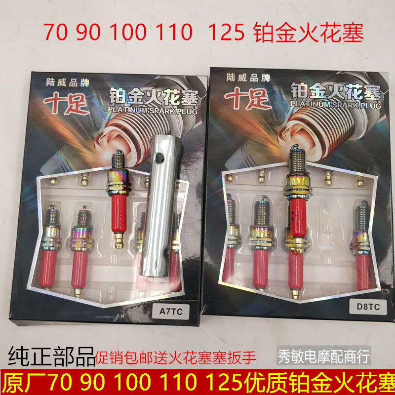 LOCOMOTIVE SPARK PLUG 90100110 125A7TC D8TC PEDAL KNIGHT KNIGHT SPARK PLUG FIRE NOZZLE