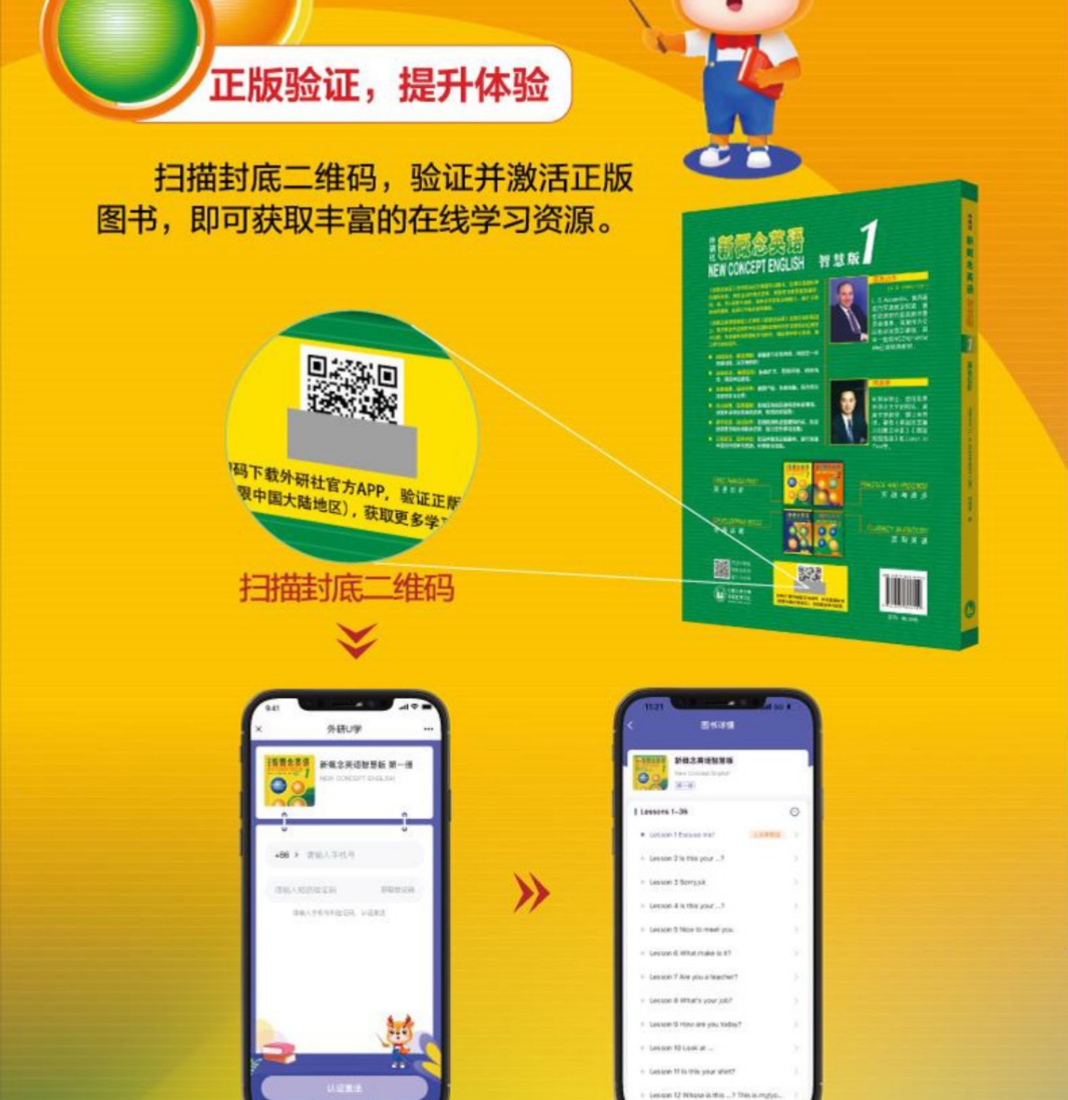 23版新概念英语1（智慧版） 教材+练习册 英语初阶扫码激活音频视频 课文单词发音免费测评 一书一码不支持退换零基础自学学生用书