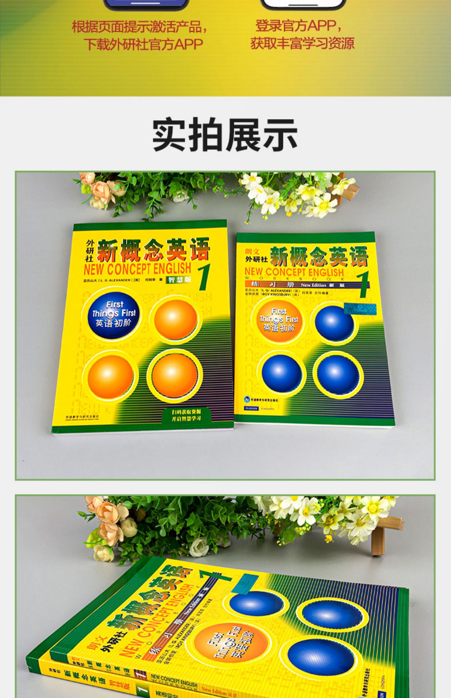 23版新概念英语1（智慧版） 教材+练习册 英语初阶扫码激活音频视频 课文单词发音免费测评 一书一码不支持退换零基础自学学生用书