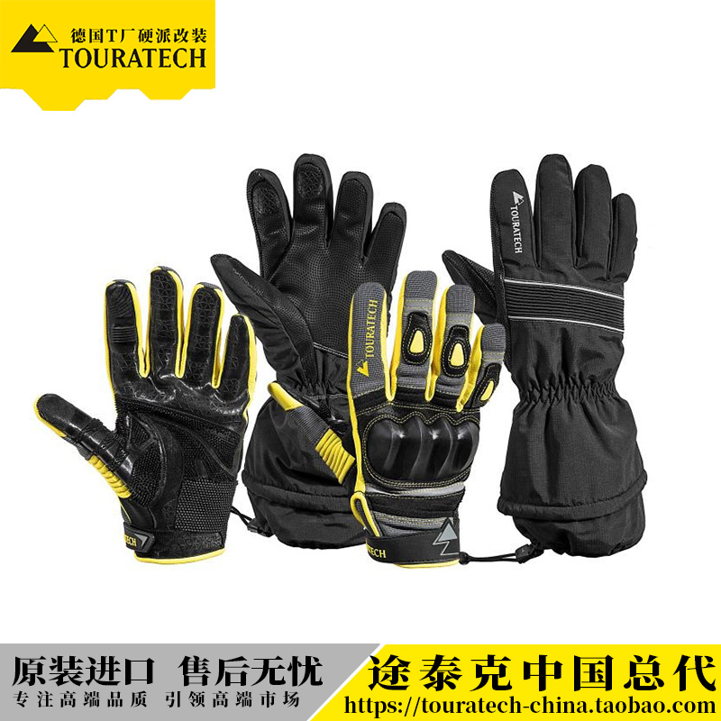 Rally gloves Gloves Off-road gloves Waterproof jacket Waterproof gloves Riding gloves German T factory TOURATECH