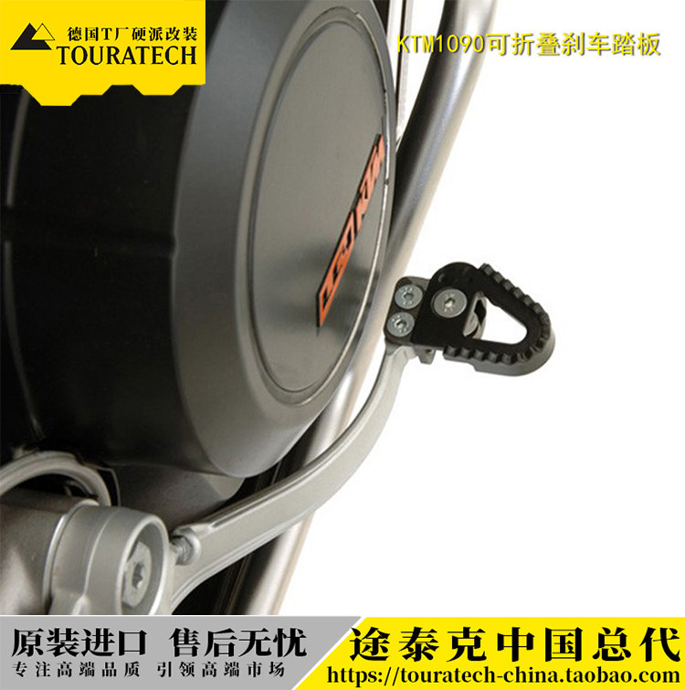 Folding brake pedal KTM1290 1090 1050 1190 ADV22 General German T plant