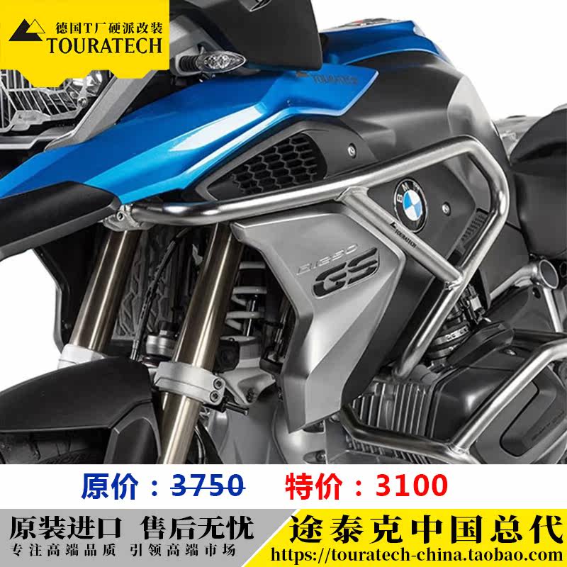 Waterbird R1250GS engine bumper fuel tank bumper, Germany T factory TOURATECH