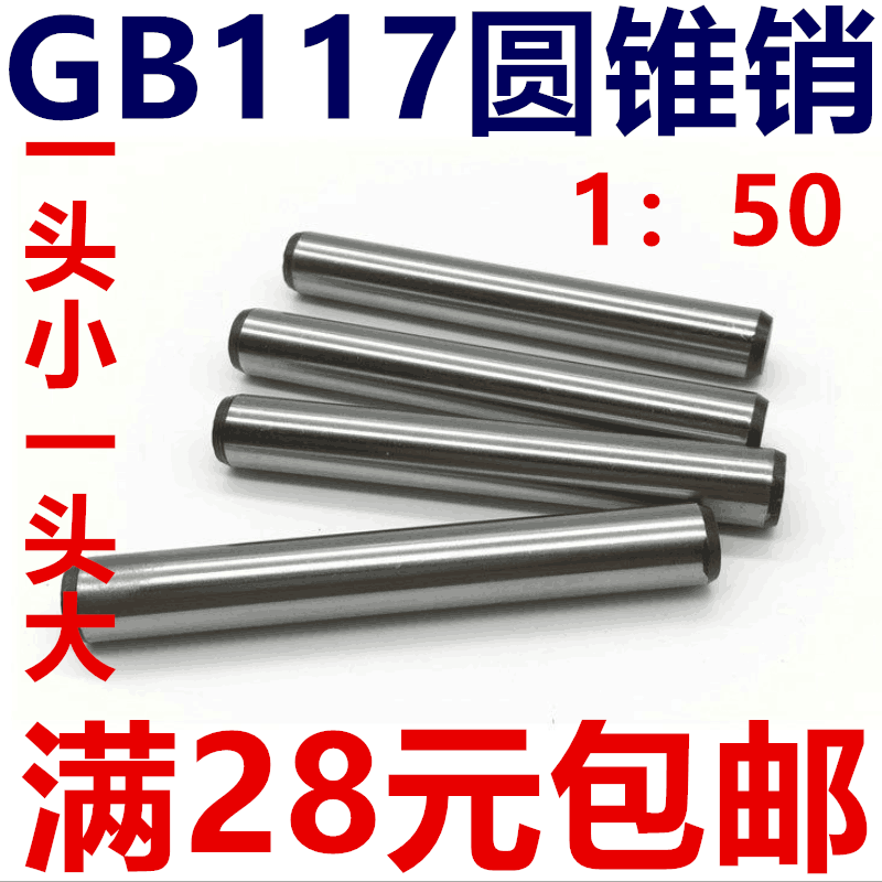 GB117 Tapered pin Tapered positioning pin Taper pin Pin ф3ф4ф5ф6ф8ф10ф12