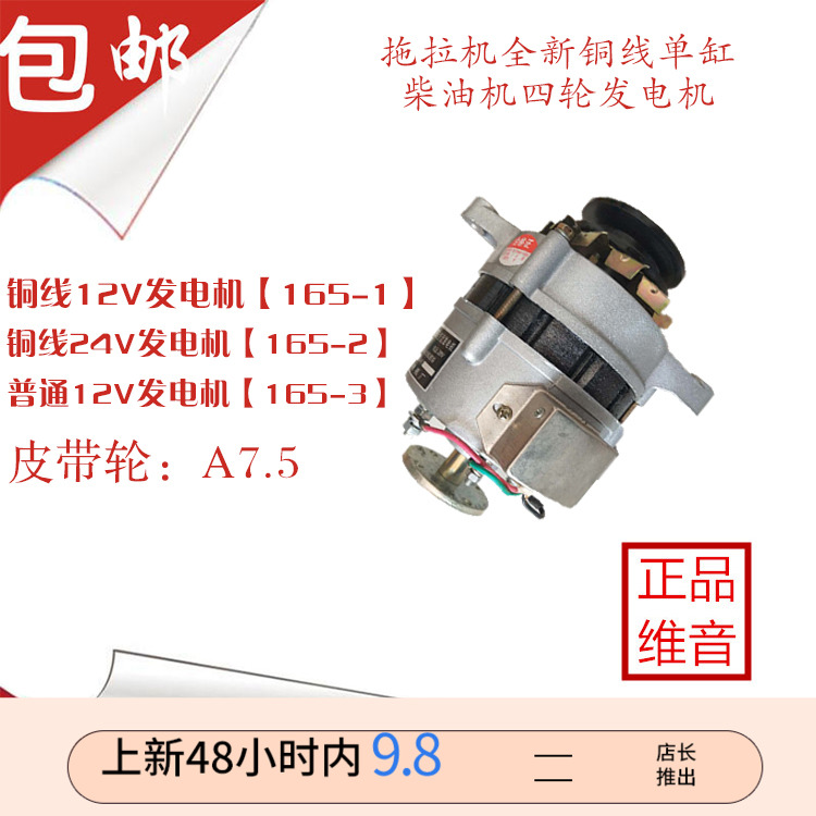 Agricultural vehicle three-wheel 12V24V volt tractor pure copper single-cylinder diesel engine four-wheel silicon rectifier alternator