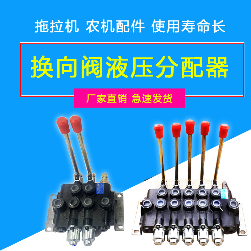 ZS-118 series multi-way valve reversing valve hydraulic distributor cylinder hydraulic valve manual one to four valves