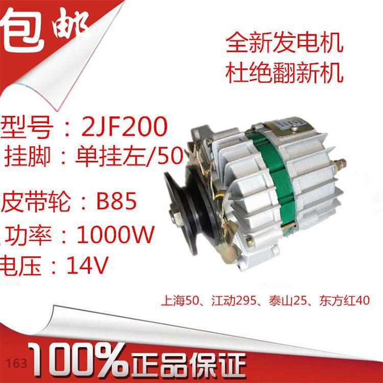 Car farm vehicle tractor 12 V Shanghai 50 Jiangmotion 295 Taishan 25 Dongfang Red 40 diesel engine generator