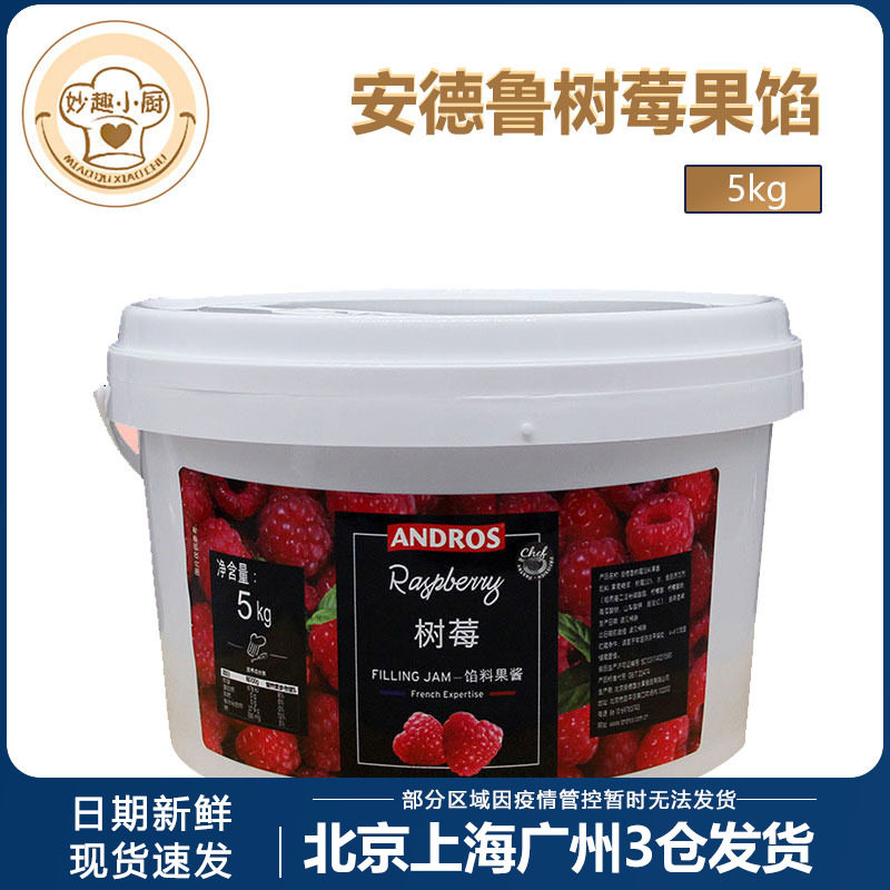 Andros Andrew raspberry filling fruit jam raspberry fruit meat fruit filling 5kg loaded with sweet West Point Drink Sauce
