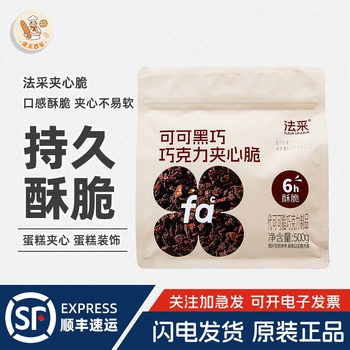 Fc facai cake sandwich filling chocolate crispy baked chips nut cookies pistachio crushed hazelnut decoration