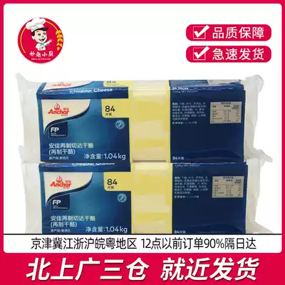 Anjia 84 slices of cheese and cheddar cheese slices cheddar cheese slices white slices 640g baking ingredients