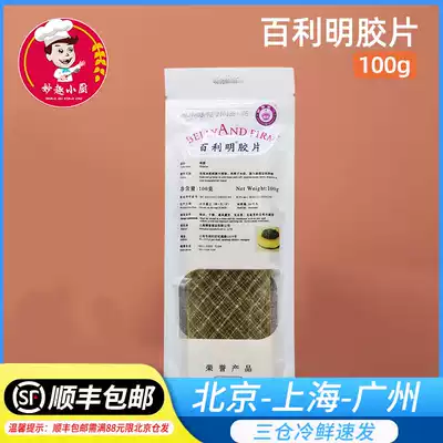 Baili brand gel tablets 20 Gelatin tablets made of jelly Edible household commercial home baking 100g