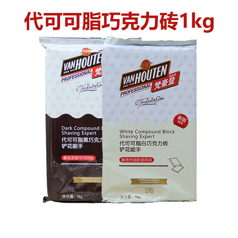 Van Houten Callebaut dark white chocolate brick large row block mellow cocoa butter substitute chocolate coins for baking