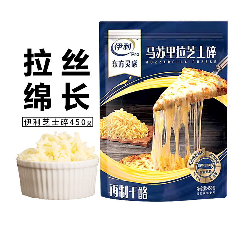 Ili mozzarella cheese shredded halal cheese shredded cheese strips 450g pizza baked rice brushed baking ingredients