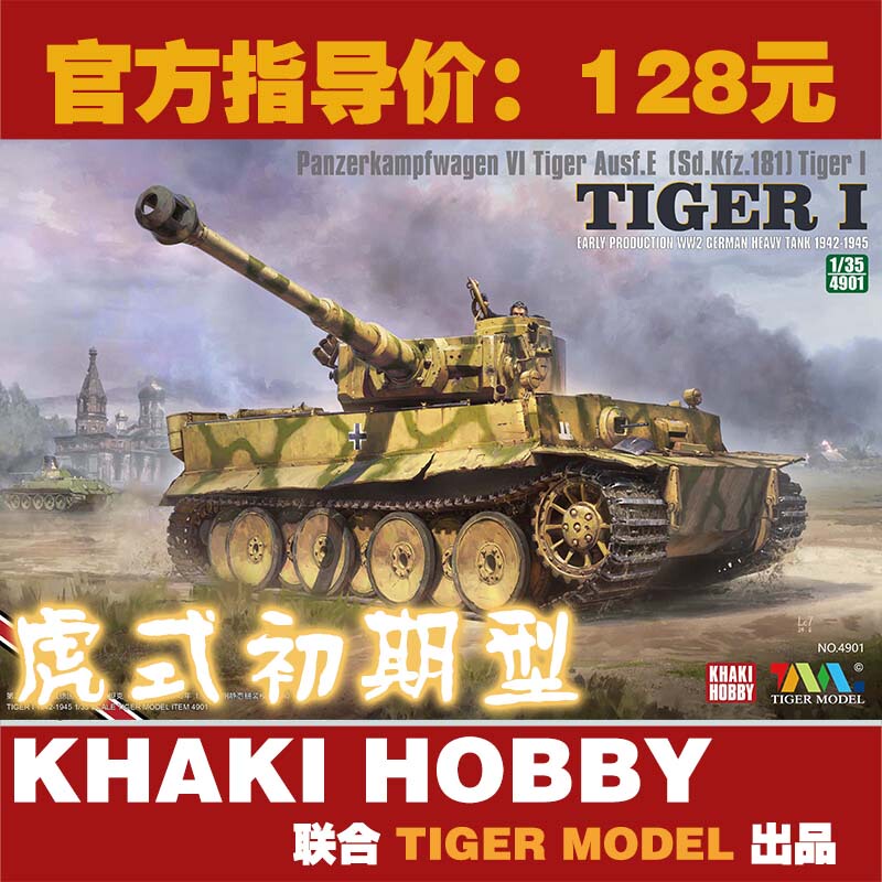 Kaqi Model Tiger Tank 4901 Tiger I Early Model 1/35 German Tiger Tank Model