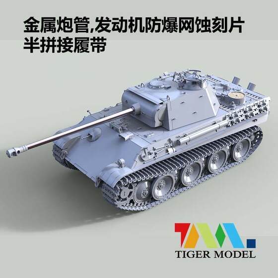 [in Stock] Kachi Model Tiger Model 4904 German Panther g 1/35 Medium Tank Model