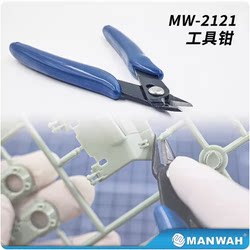 Kaqi Model//Manwa Tools Basic Tools for Model Making Diagonal Cutting Pliers New Version Mw-2121