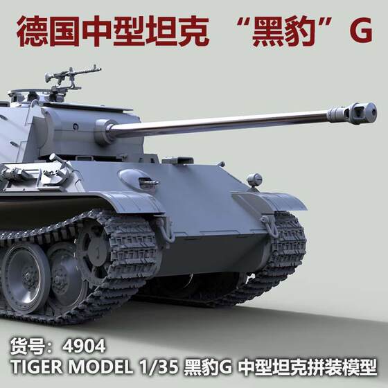 [in Stock] Kachi Model Tiger Model 4904 German Panther g 1/35 Medium Tank Model