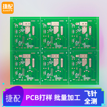  Jiepai PCB wire circuit Aluminum substrate proofing SMT patch welding aluminum substrate multilayer board printing small batch playing board