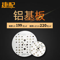  Jiepai aluminum substrate circuit board welding custom circuit board smt custom pcba processing pcb board production light bar