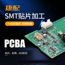  SMT proofing SMT patch PCBA mass production can come to the foundry to purchase components on behalf of one-stop service