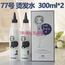 Chao women Net 77 fast hot gel paste like Tide people hot free softening fast all-round dynamic UP perm water 300ML