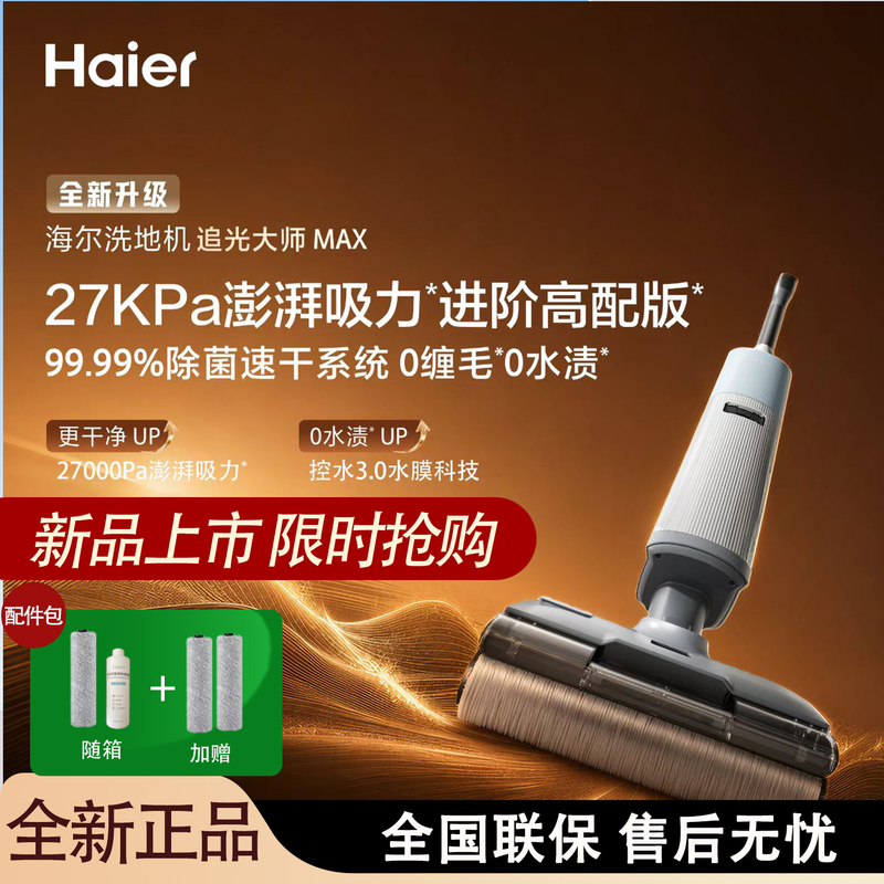 Haier Floor Scrubber War God D1 Pro Ultra Light Chasing Master Flat-Laying Hot Water Cleaning Green Light Dust Detection Vacuum Mop All-In-One