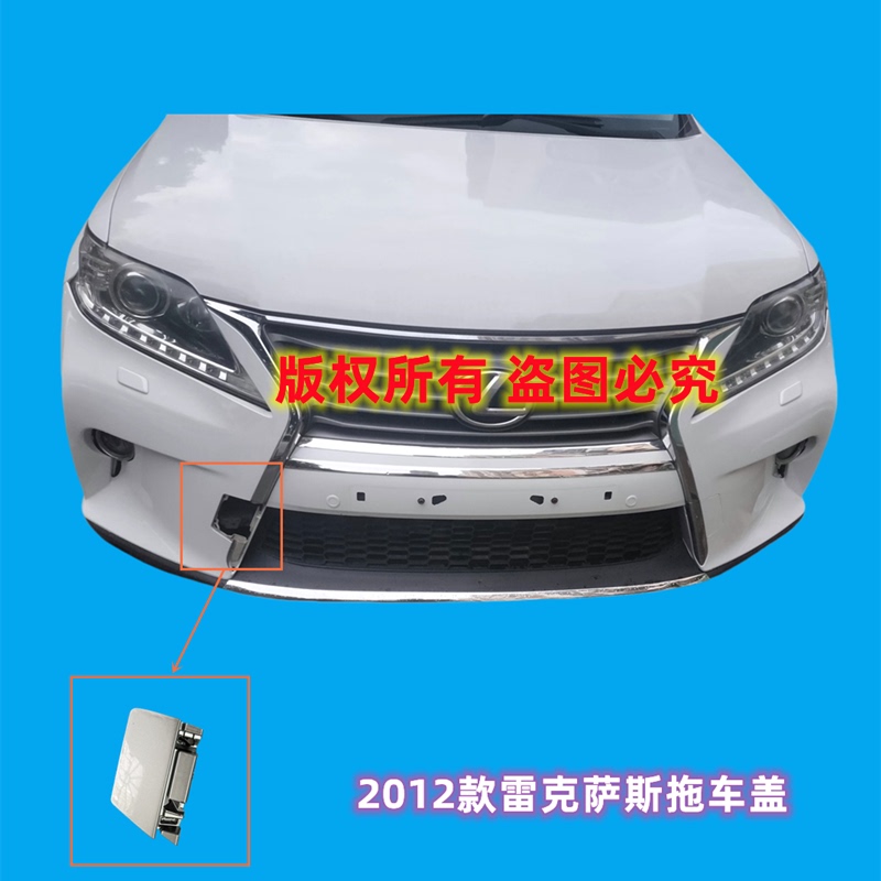 Suitable for 2012 Lexus Trailer Cover Tow Hook Cover Lexus Lexus Cover Plate Hook Hole Decorative Cover Rx270 Suitable for 2012 Lexus Trailer Cover Tow Hook Cover Lexus Lexus Cover Plate Hook Hole Decorative Cover Rx270
