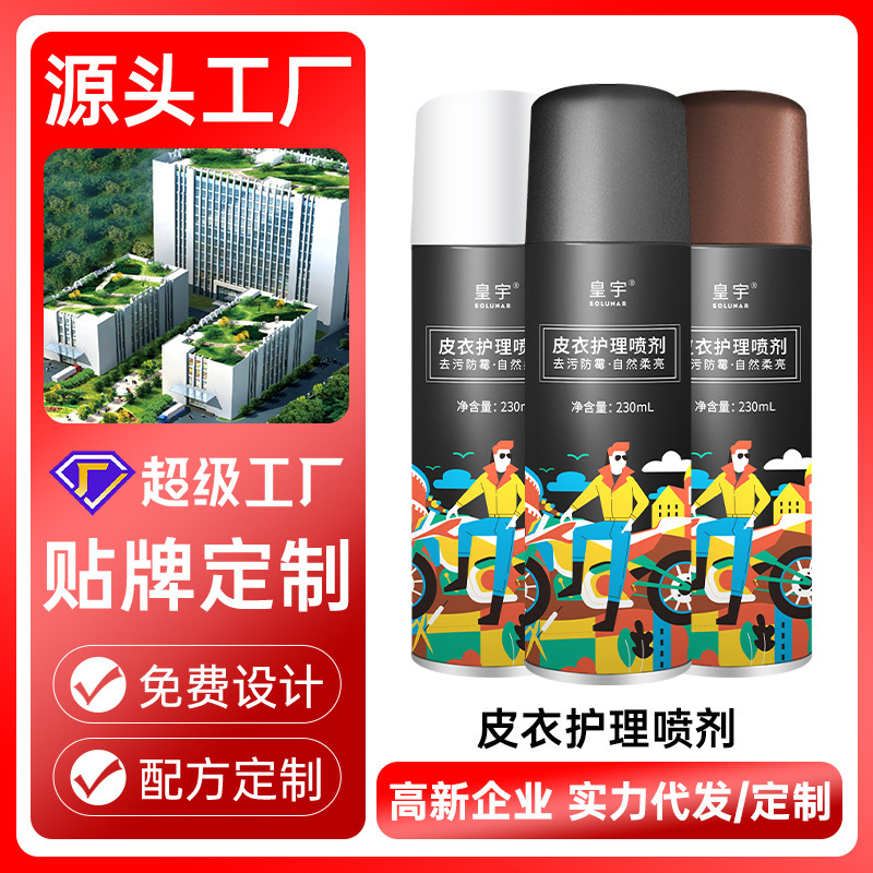 Huangyu Leather Care Spray Maintenance Liquid Genuine Leather Polishing and Color Restoration Oil Cleaning and Maintenance Shoe Polish Spray Manufacturer