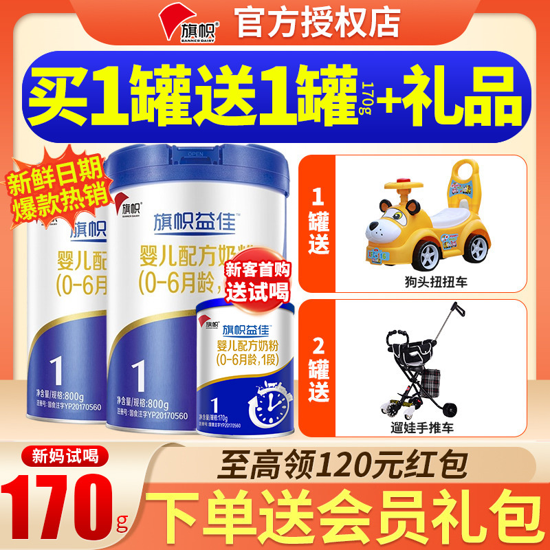 Send 170g) Flag Lean Milk Powder 1 Fragrant Milk Powder 800g1 Section Blue Jar Monarch Lebao Official Flagship