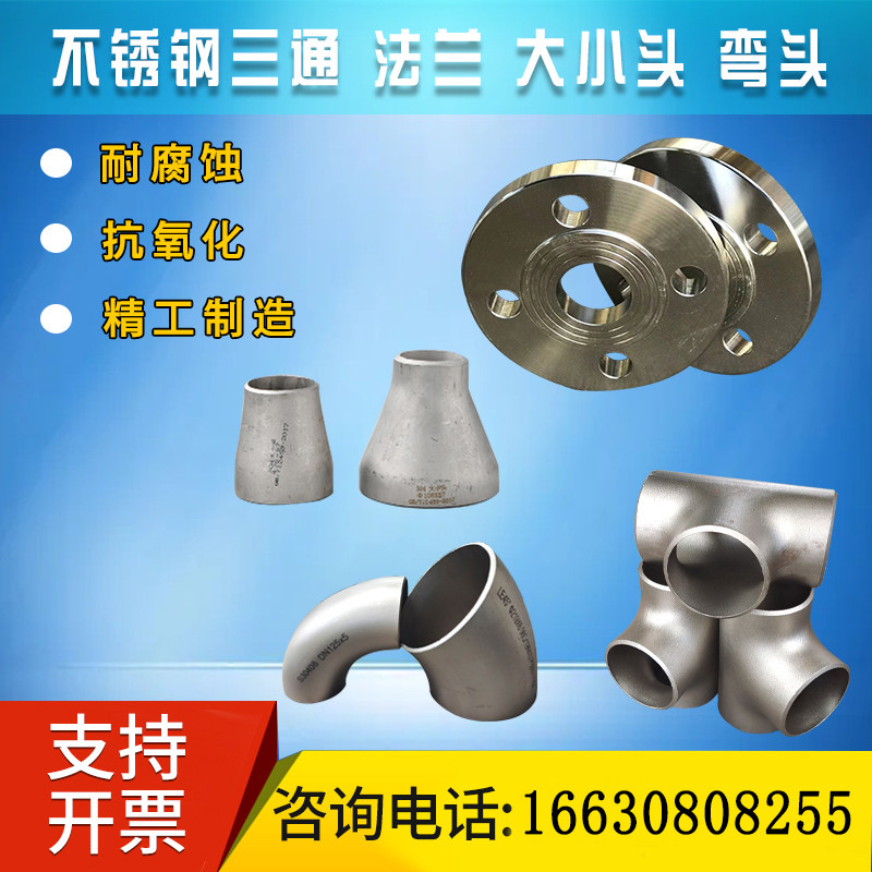 Stainless steel elbow three-way diameter four-way head diameter head shaped head cap flange shaped pipe fittings
