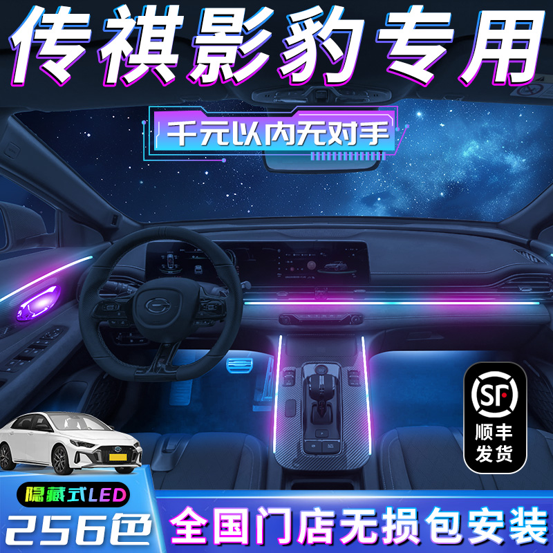 Evanqi Shadow Leopard Atmosphere Light Wide Steam Retrofit Interior Accessories R Special Legendary In-car Supplies Interior Car Atmosphere-Taobao