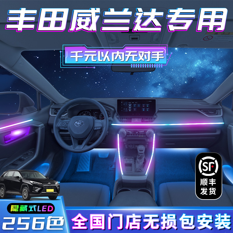 Applicable Toyota Willanda ambience light in car retrofit Private decoration Supplies large all 2022 accessories Interior 23-Taobao