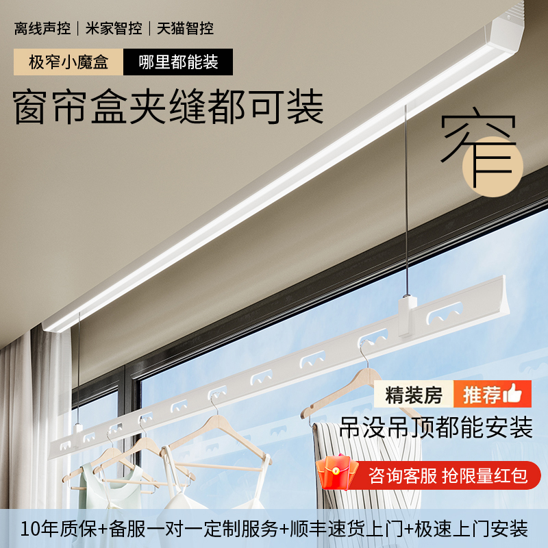 Surface-Mounted Electric Clothes Drying Rack, Balcony Indoor Invisible Curtain Box, Smart Remote Control Automatic Lifting and Lowering Side-Mounted Clothes Drying Rod