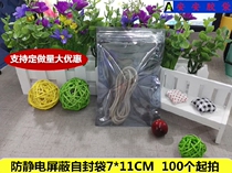 Ziplock bag anti-static shielding bag 7*11CM electronic product hard disk packaging bag 100 bags