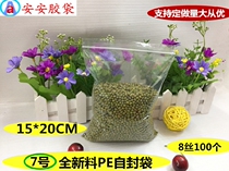 No. 7 self-sealing bag 15*20*8 silk sealing bag PE bag clip chain bag plastic transparent packaging sealing bag 100