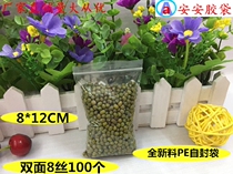 No. 4 self-sealing bag 8*12*8 silk sealing bag PE bag clip chain bag plastic transparent packaging sealing bag 100