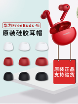 Huawei freebuds4i earplugs silicone cover original dress wireless Bluetooth headphones freebuds 4i earcap accessories