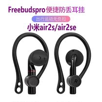 Applicable Xiaomi Air2S movement anti-drop ear hanging air2se silicone gel headsets Huawei freebudspro hanging rope