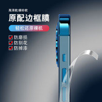 Suitable for apple 12 rims film iphone12pro mobile phone frosted 12promax water lecting 12mini film