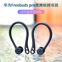 Apply Huawei FreeBuds Pro ear hang freebuds3 True wireless Bluetooth headphone movement hooks off