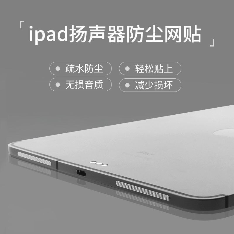 Suitable for Apple iPad Pro Tablet Speaker Dust Cover 11inch / 12inch Charging Port Speaker Dust Sticker