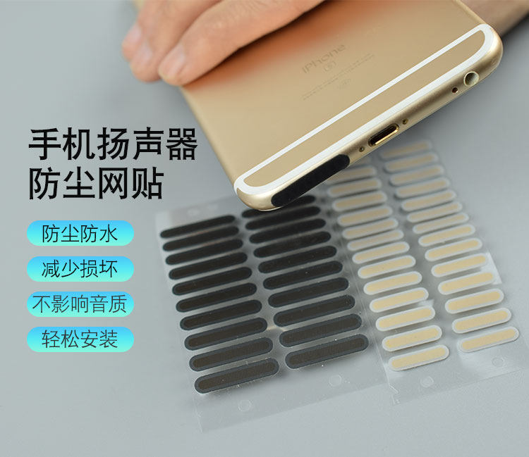 Universal mobile phone horn hole anti-dust mesh glued speaker Apple 12promax anti-dust seiphone shell anti-dust sticker