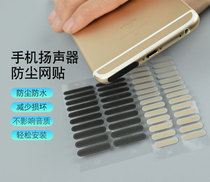 Universal mobile phone horn hole anti-dust mesh glued speaker Apple 12promax anti-dust seiphone shell anti-dust sticker