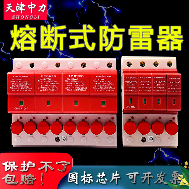 Tianjin Zhongli CPM - R100T with fuse surge protector power - protection device national standard chip arrester
