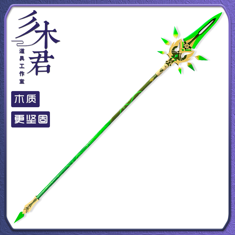 Miki-kun Yuanshen cos props clothing hair care Yaksha and Puyuan spear spear long handle weapon custom wood