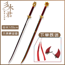 Yin yang division cos suit props heavenly sword tenacity sp ghost cutting knife can not be opened milk cut send tassel + horn wood