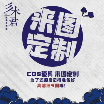 Jun Miki cosplay custom props private link cos