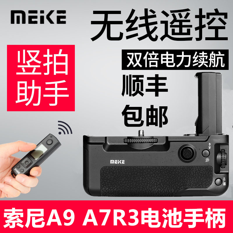 Meico MK-A9Pro a9 a9 A7R3 A7M3 A7M3 single eye camera handle wireless camera shutter double renewal vertical pat