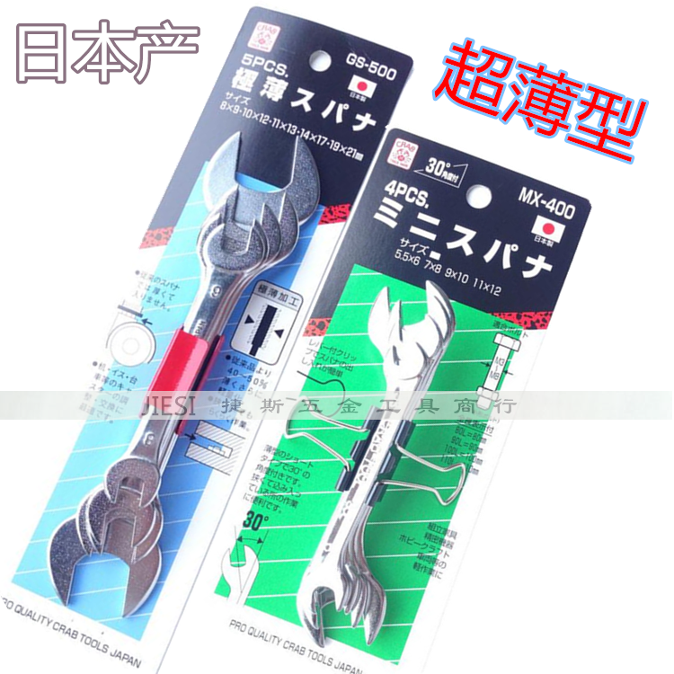 Japan imported crab brand ultra-thin double-headed open wrench CRAB extremely thin dead wrench MX-400 GS-500